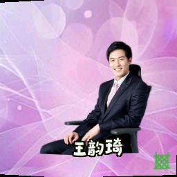 王韵琦
