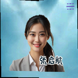 张启航